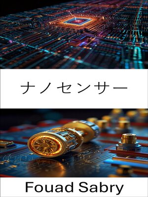 cover image of ナノセンサー